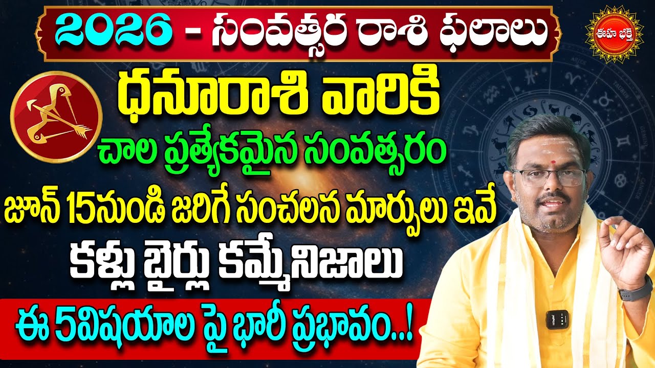 Dhanassu Rasi 2026 Rasi Phalalu Telugu | Dhanassu Rashi Phalalu| Sagittarius Sign| Phani Bhasker|Eha
