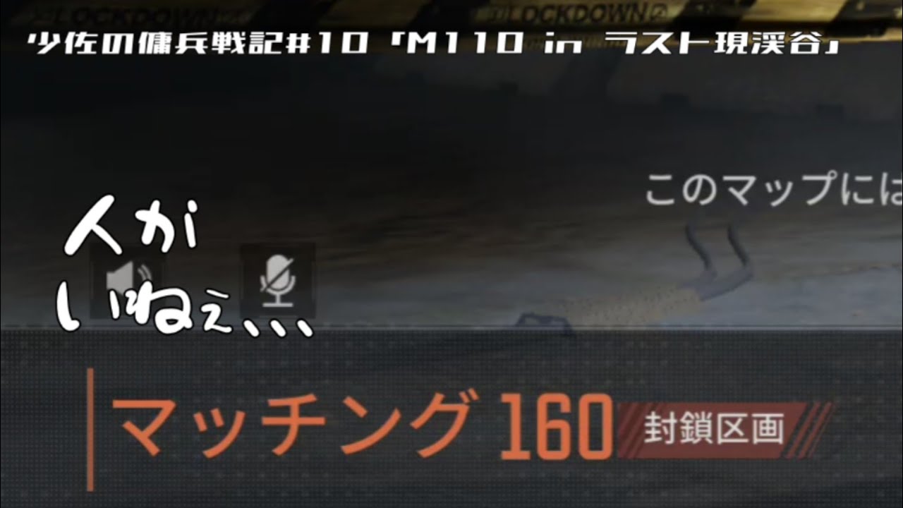 S12で渓谷が大改修されるので今の渓谷をやり納めに行ったら過疎りすぎてた | 少佐の傭兵戦記#10「M110 in ラスト現渓谷」【ArenaBreakout/アリーナブレイクアウト】