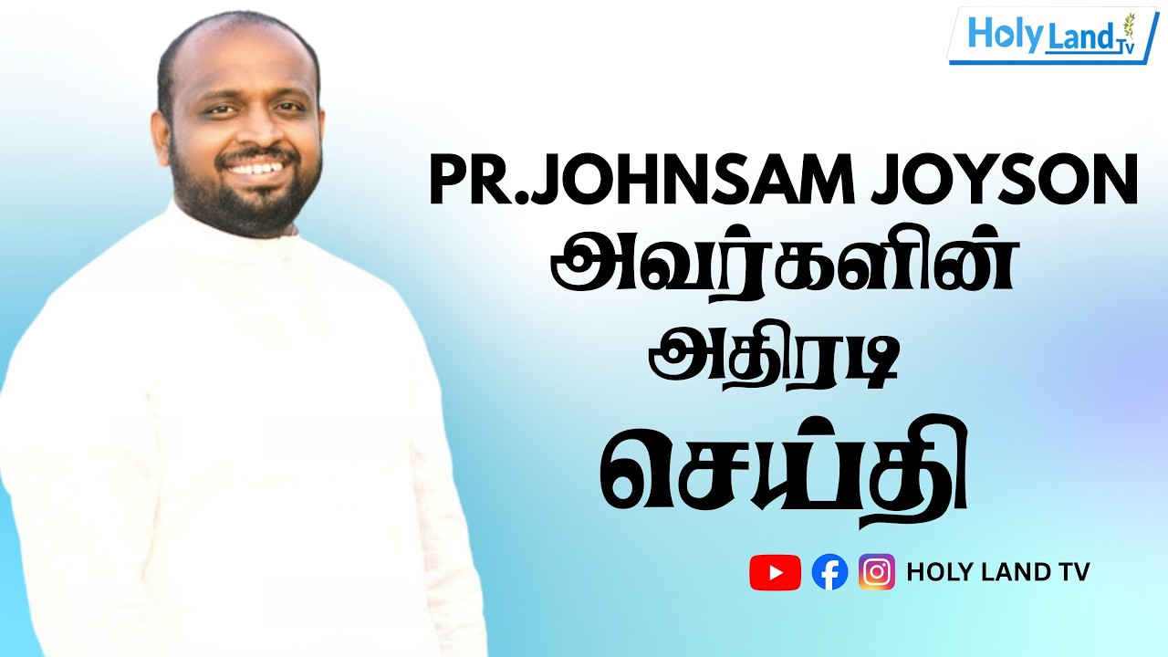 நம்மை தேவன் அழைத்தது எதற்காக | PR. JOHNSAM JOYSON | TAMIL CHRISTIAN MESSAGE