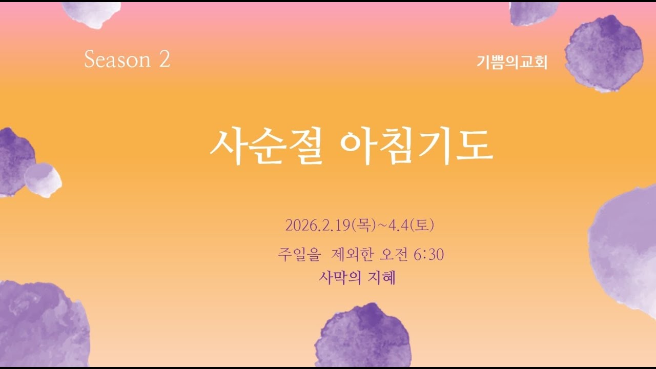 [거꾸로 된 기도] 사순절 아침기도 시즌2_15일