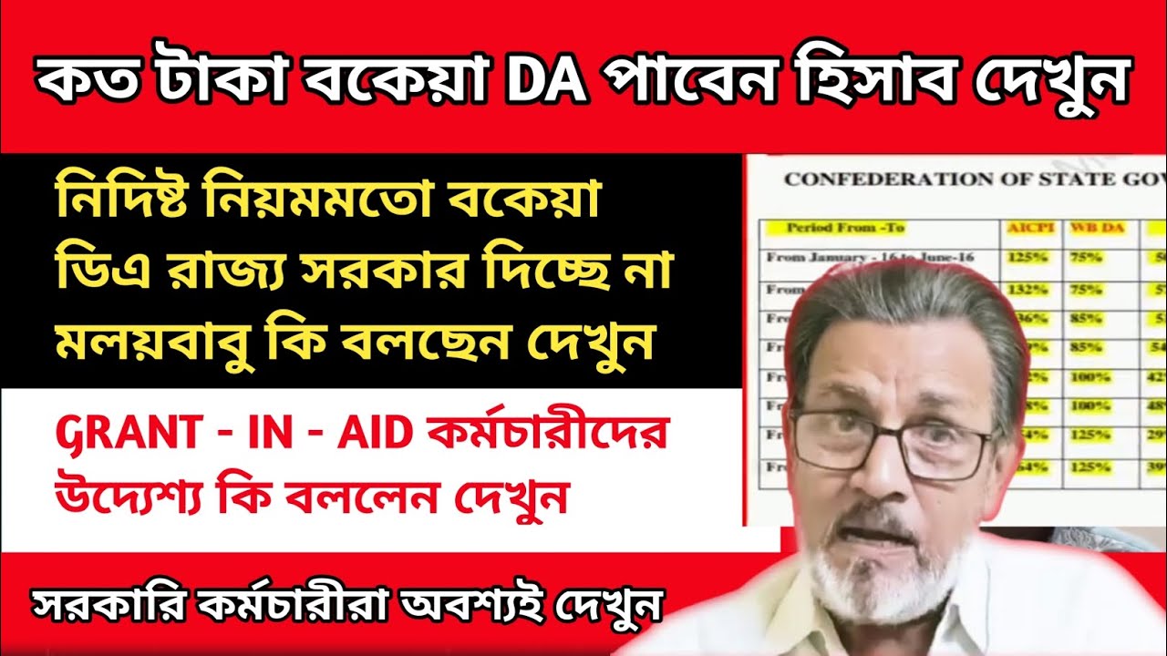 ডিএ বিগ আপডেট | Dearness Allowance News Today | DA Update In West Bengal | Da News Today West Bengal