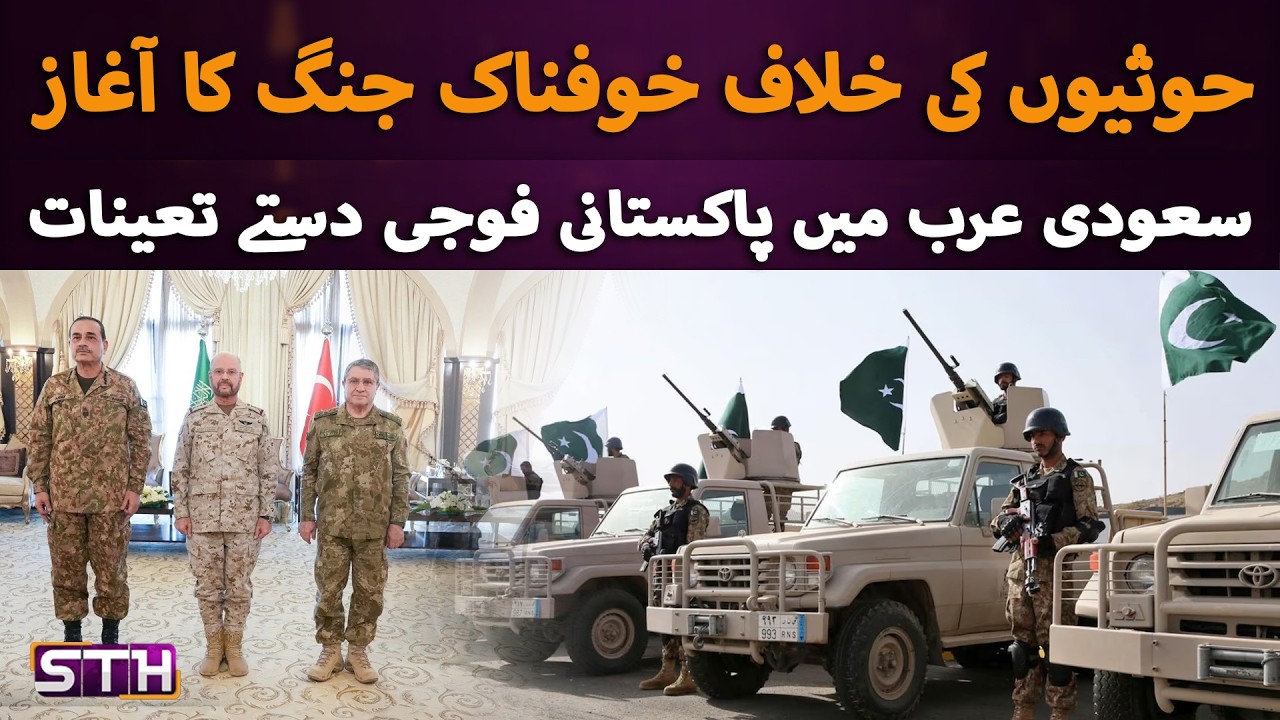 Pakistan Army Troops Deployed in Saudi Arabia Under Makkah Defence Pact | STH