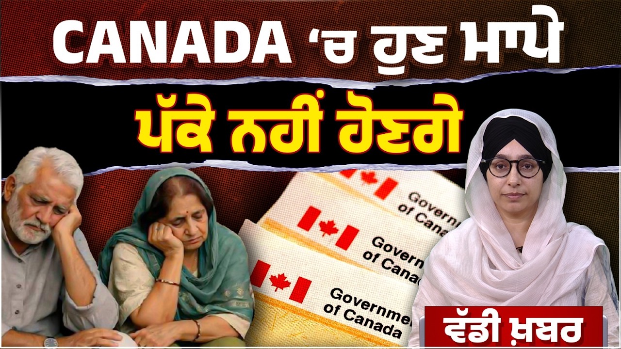 Now PR youth will not be able to invite their parents to Canada । Special Report । The Khalas TV