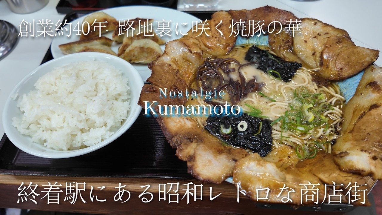 【昭和レトロ】繁華街じゃないほうの生活に根差したレトロアーケード街を探索。哀愁の市電終着駅周辺、地元民行きつけの昭和のラーメン店。