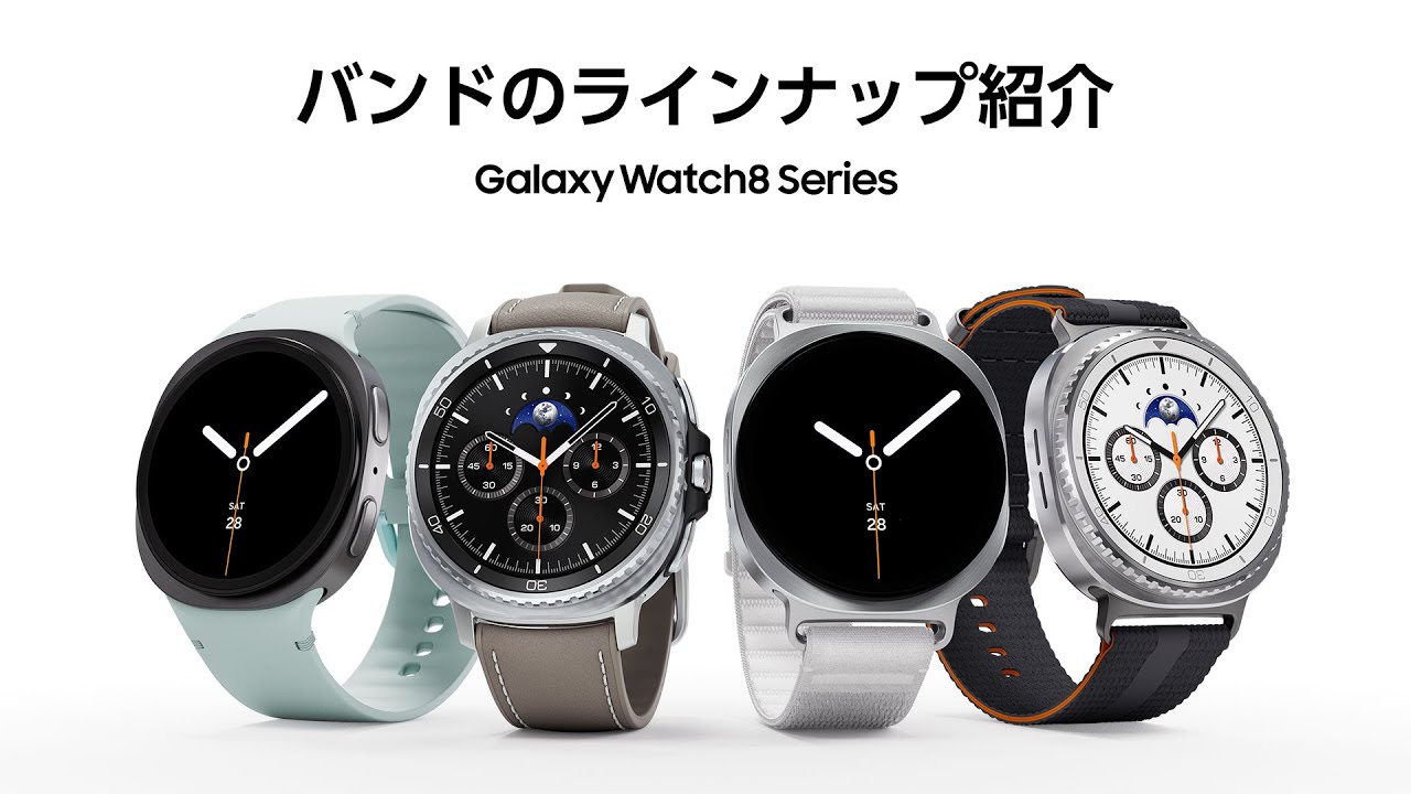 Galaxy Watch8 Series 用のバンドをご紹介 | Galaxy Watch8 Series | Samsung