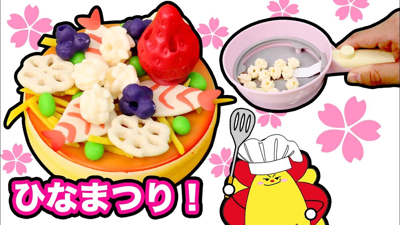 【ひなまつりおままごと！】リカちゃん まぜまぜポンポン ままごとキッチンと粘土で世界にひとつだけのひな祭り料理を作ってみよう♪♪ ★サンサンキッズTV★