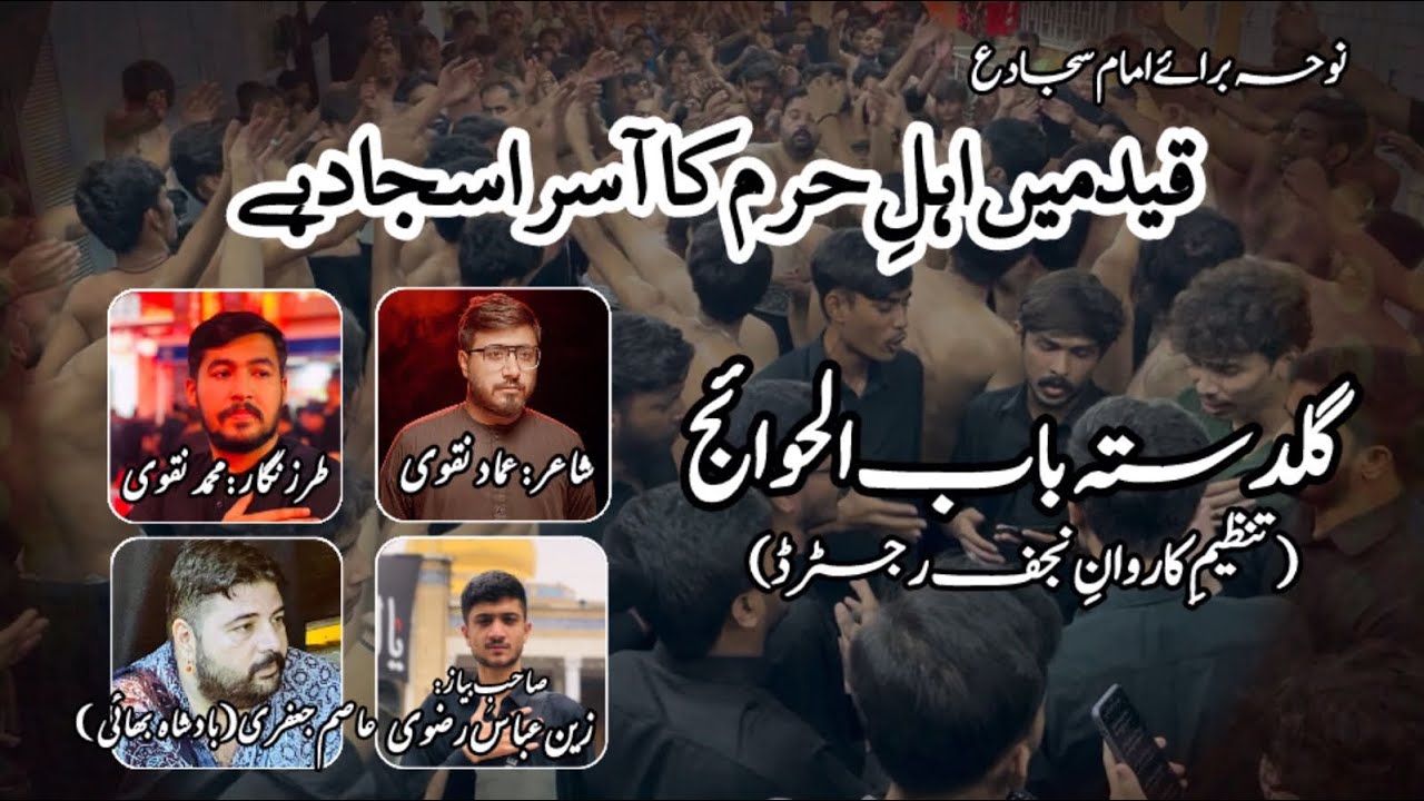 Qaid Main Ehl e Haram Ka |GBH New Urdu Nowha |Mola Imam Sajjad as |Ayam e Aza 2025