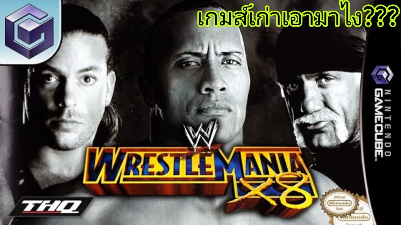 WWE WRESTLEMANIA X8 : เกมส์อะไร ไม่ได้อยู่ใน PS!!!