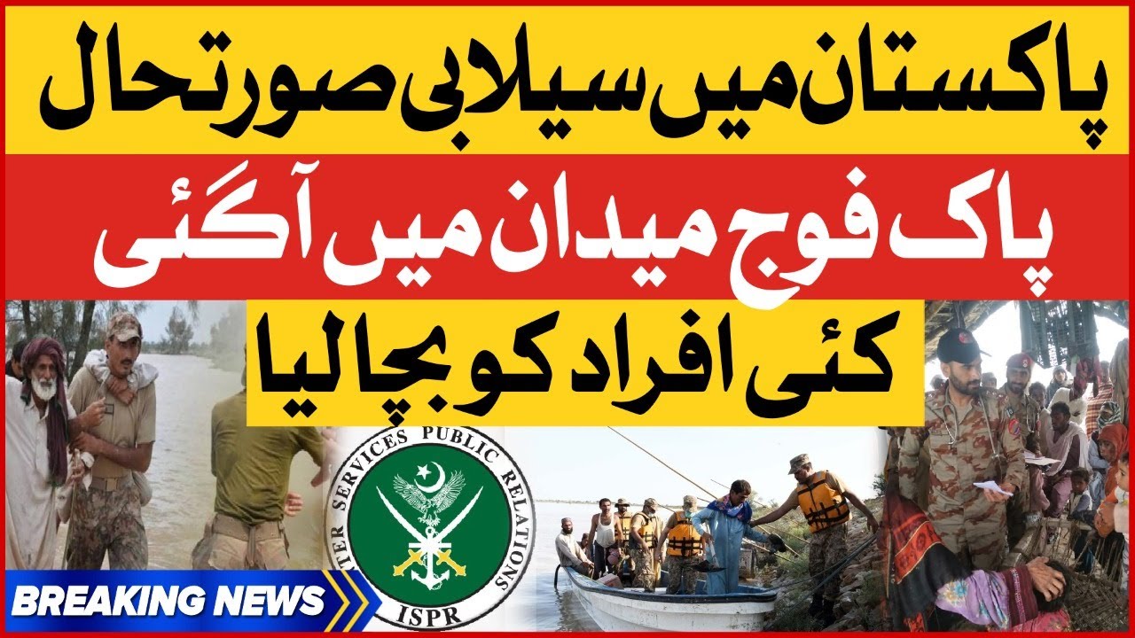 Pak Army Flood Relief Operation | Flood In Pakistan Today | Selab 2022 Updates | Breaking News