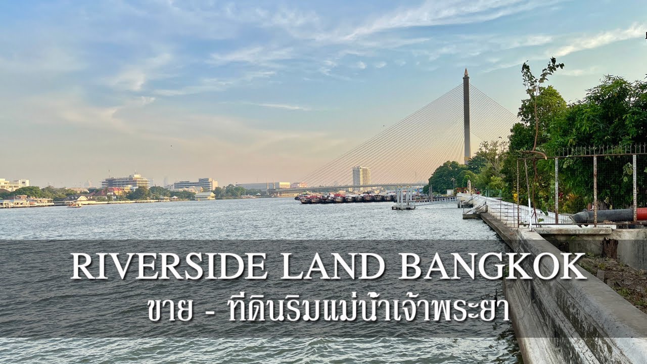 ขายที่ดินริมแม่น้ำเจ้าพระยา ใกล้สะพานพระราม8, Riverside Land Sale in Bangkok