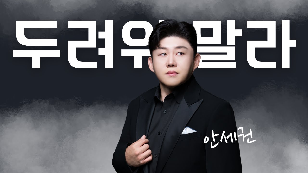 두려워 말라 안세권 | 제2회 광화문 크리스마스