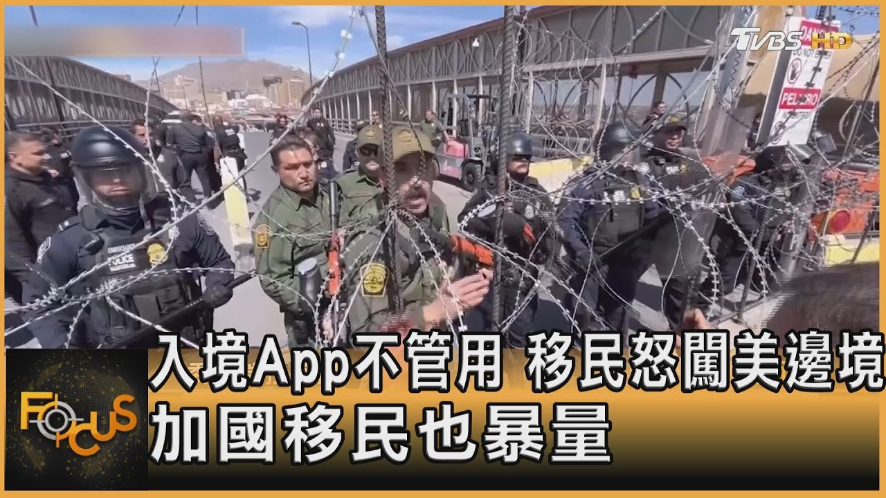 入境App不管用 移民怒闖美邊境 加國移民也暴量｜方念華｜FOCUS全球新聞 20230314@tvbsfocus