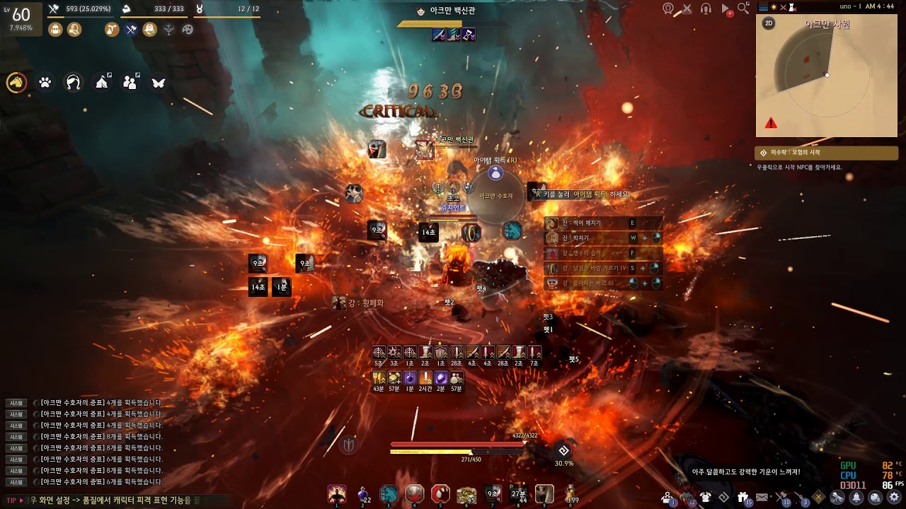 Black Desert Onine Giant Succession Akman test 자이언트 전승 아크만