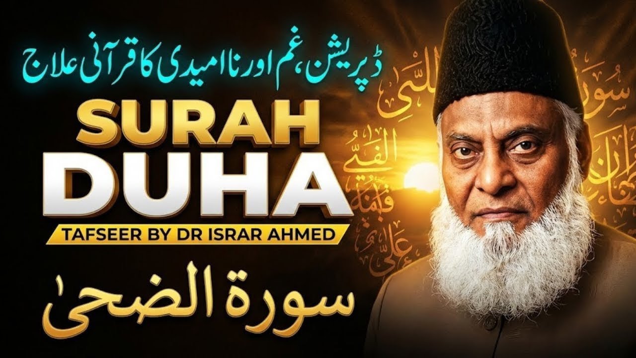 Depression, Gham Aur Na-Umeedi Ka Qurani Ilaj | Surah Duha | Dr Israr Ahmed