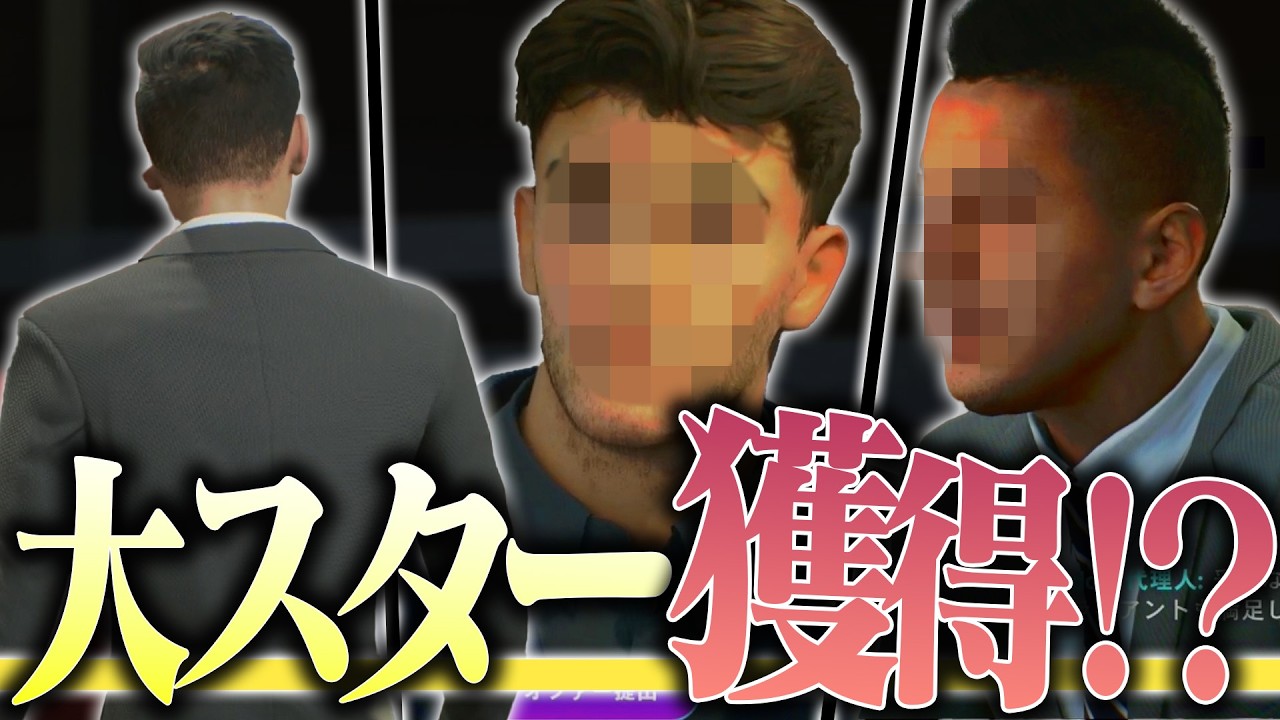 冬の移籍市場、貧乏フロントにあの国から大スター3人がやってきました【FC26キャリア#13】