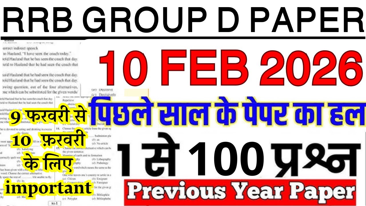 RRB Group D Full Paper Solution 2026 | 10 Feb 2026 | 1 से 100 प्रश्न | Previous Year Paper
