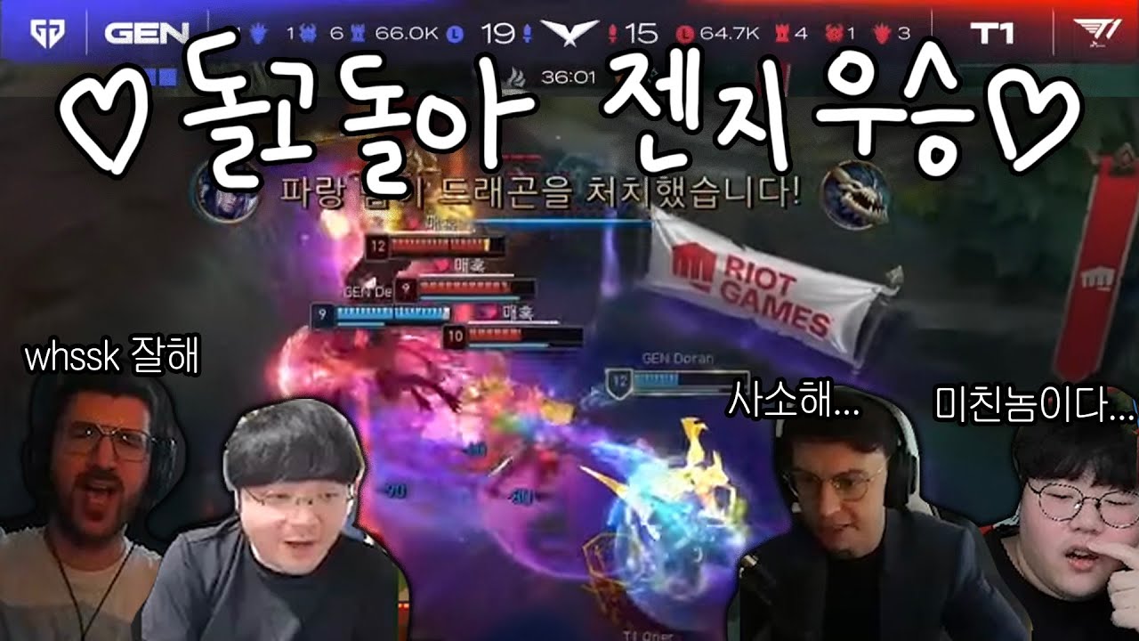 [젠지vs티원] 2023 섬머 결승 우승 하이라이트 리액션 (울프, 강퀴, 야마토캐논, 캐드럴)