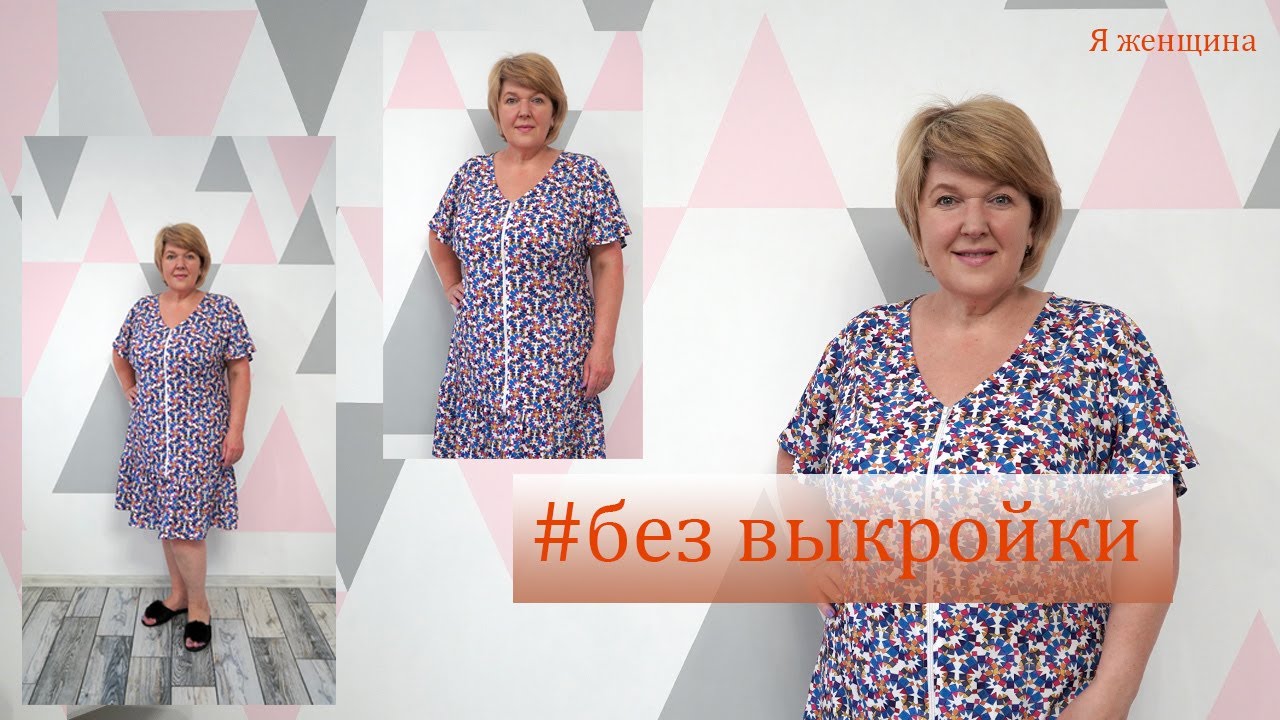 Самый простой Халат без выкройки. Раскрой халата на ткани за 20 минут