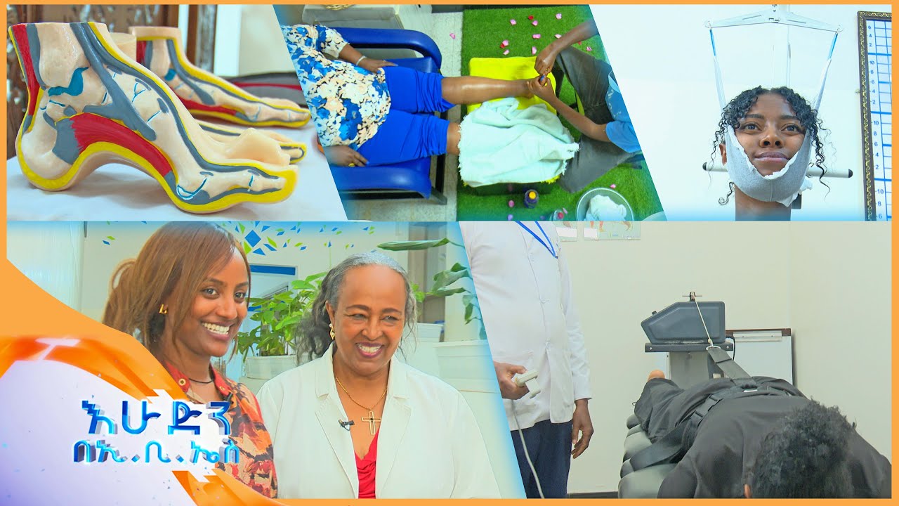 ለ38 ዓመታት የተጓዘው ፈርስት ስፓይን የጤና ማዕከል //በስለጤናዎ// በእሁድን በኢቢኤስ