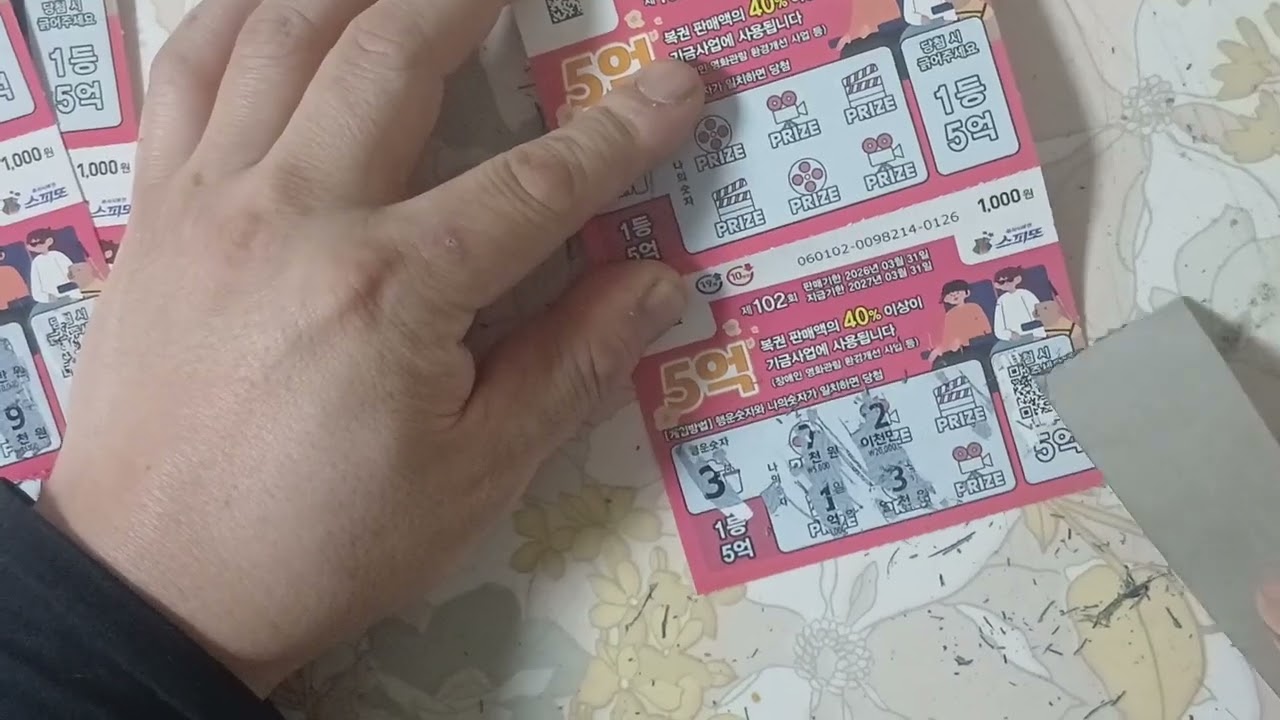 2026년 1월 16일 스피또1000 50장