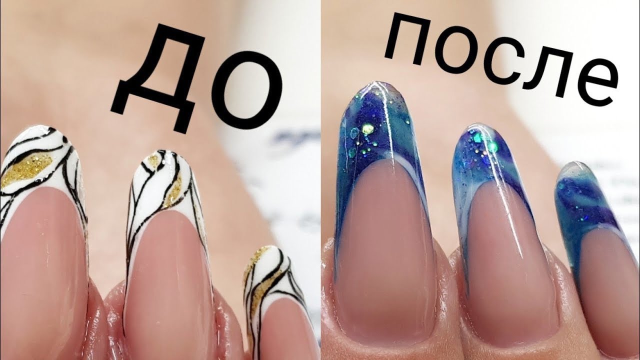 Сложная коррекция на аквариумный френч  Коррекция со сменой аквариумного дизайна ногтей