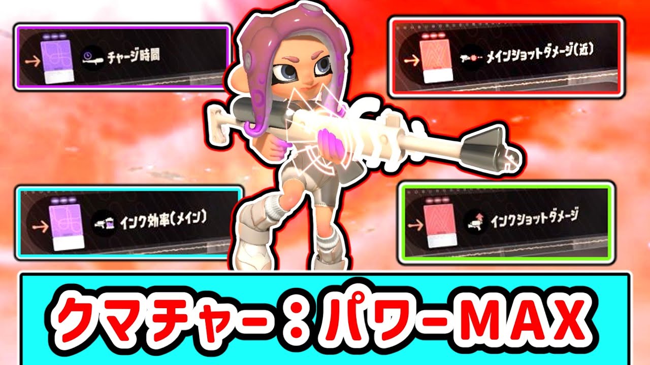禁止級の最強クマチャー作ってみた⭐︎【スプラトゥーン３】【サイドオーダー】【ゆっくり実況】