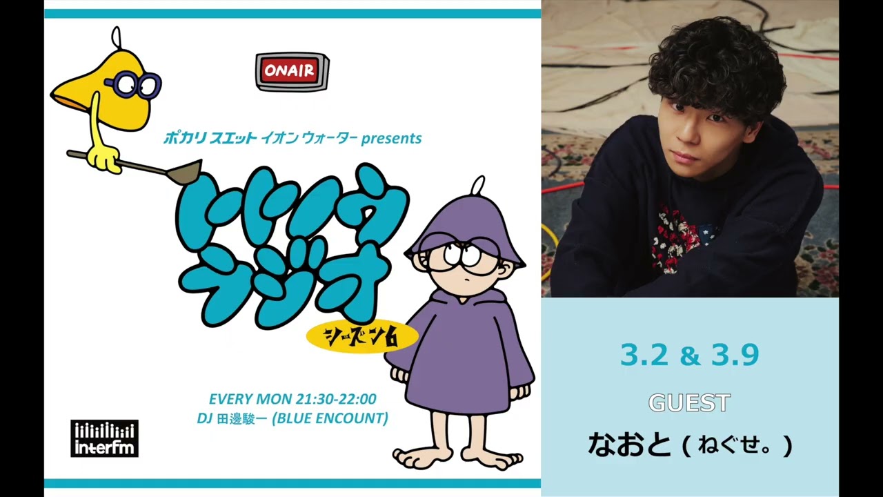 イオンウォーター presents トトノウラジオ シーズン6 #9 ゲスト：なおとさん（ねぐせ。）「クリスマスの日に2人は…」