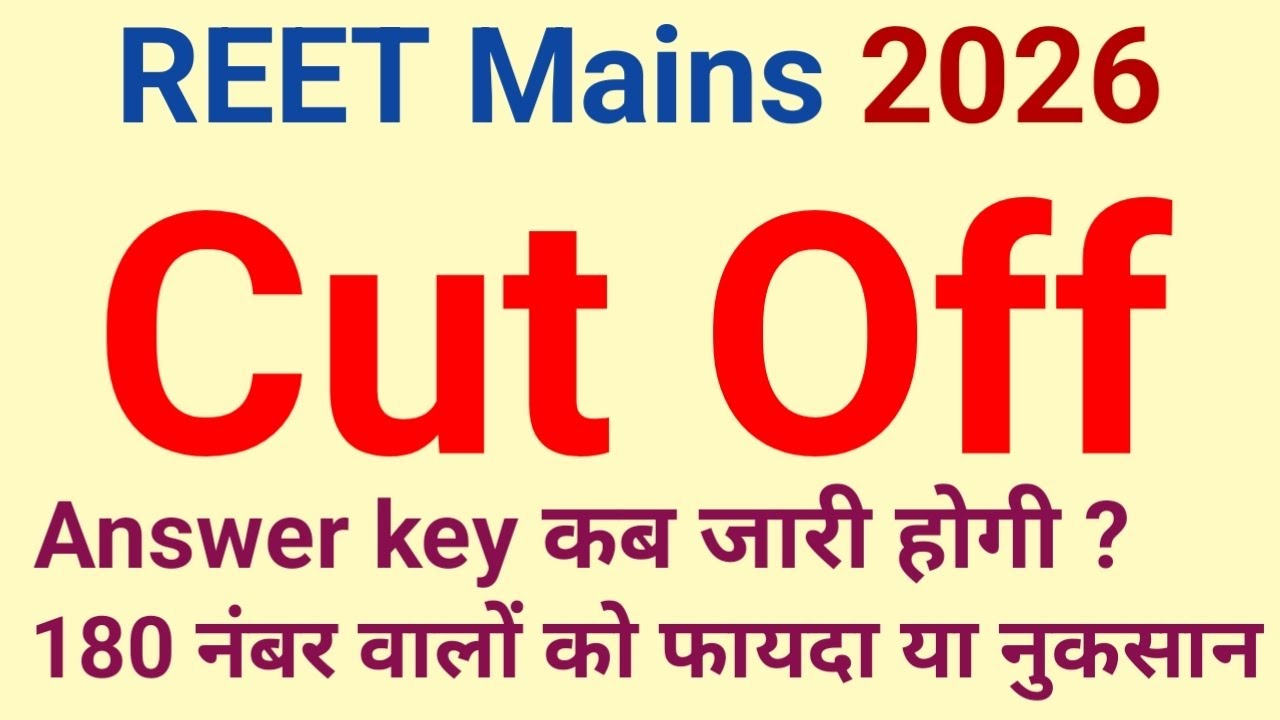 REET Mains 2026 / REET Cut off 2026 / Answer key कब जारी होगी 