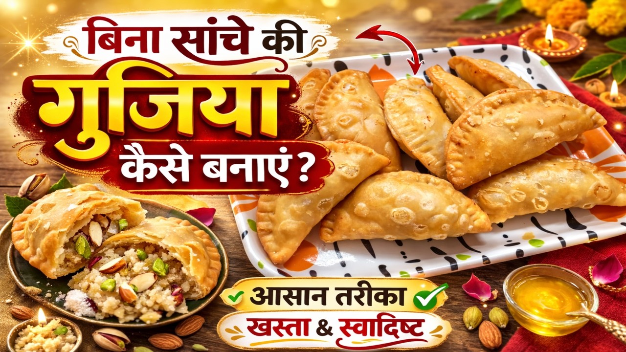 बिना साँचा घर पर बनाएं खस्ता गुजिया | न फटेगी न टूटेगी | Easy Gujiya Recipe #foodwithsita #gujiya