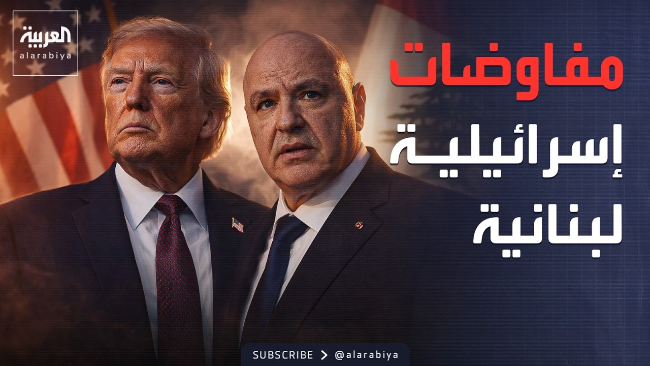 تسريبات عن لقاء مرتقب بين لبنان وإسرائيل في فرنسا