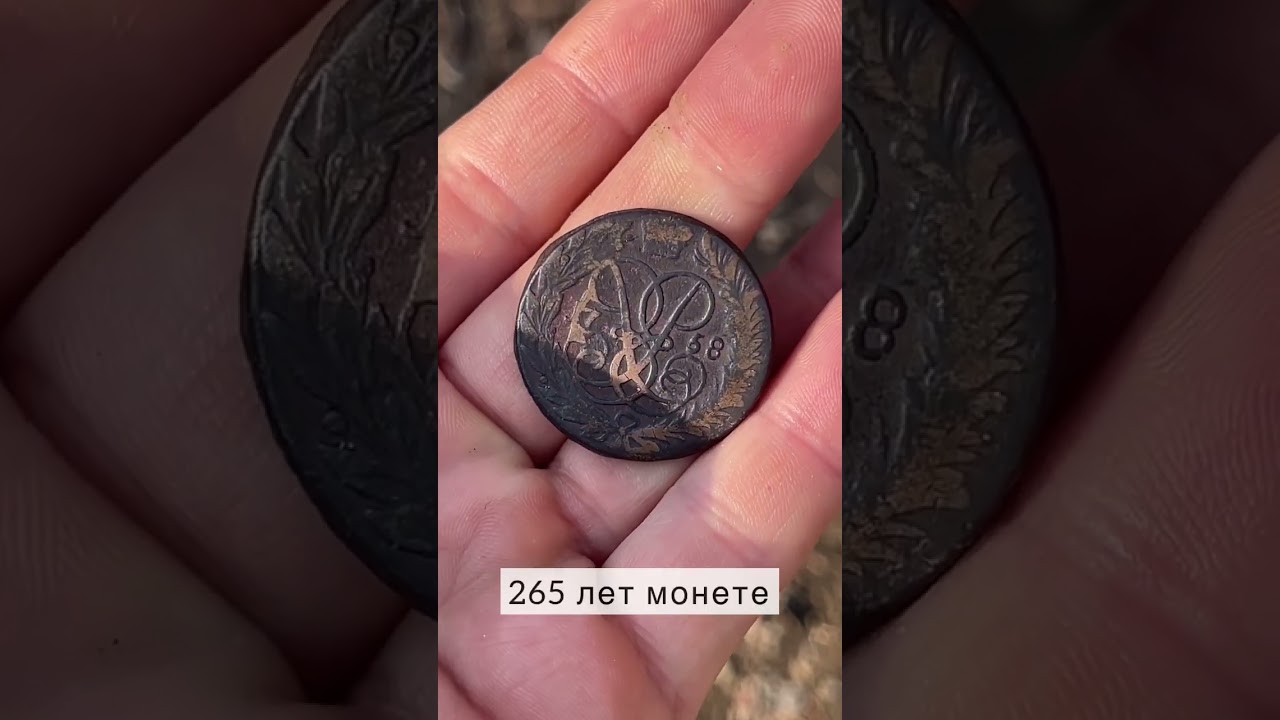 2 копеек 1758 года #копейки #Антиквариат #монеты