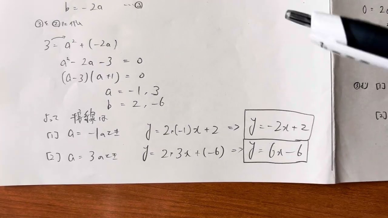 数学Ⅱ 第6章 微分・積分 プリント5 接線（グラフ外の点）