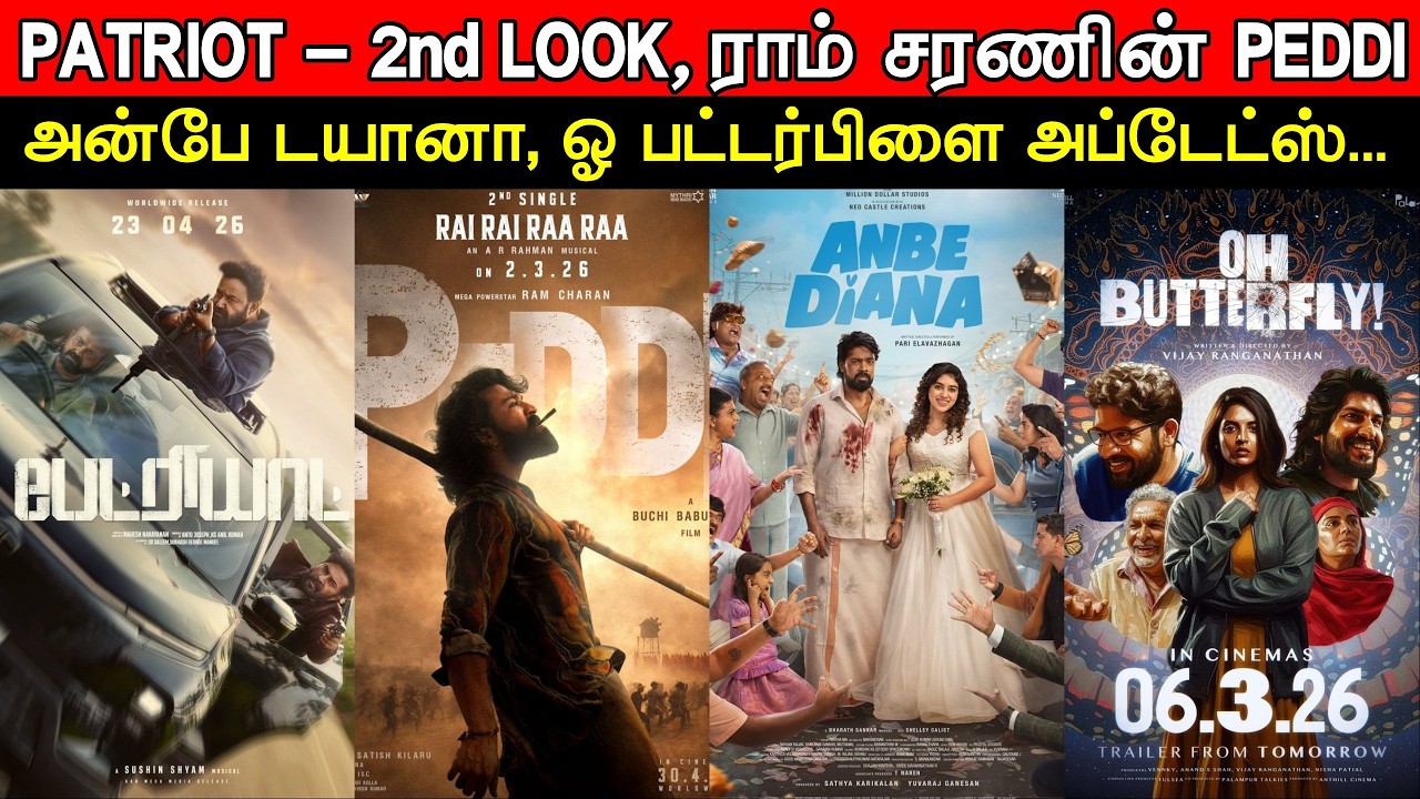 Film Talk | Patriot - 2nd Look Poster, Ram Charan's PEDDI, Anbe Diana First Look | Today's Updates