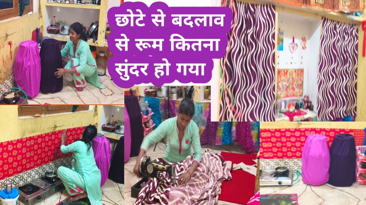 🌺 छोटे से बदलाव से मेरा किराए का घर 🏠 कितना सुंदर हो गया🌺Rome makeover #housewifelife #vlog 