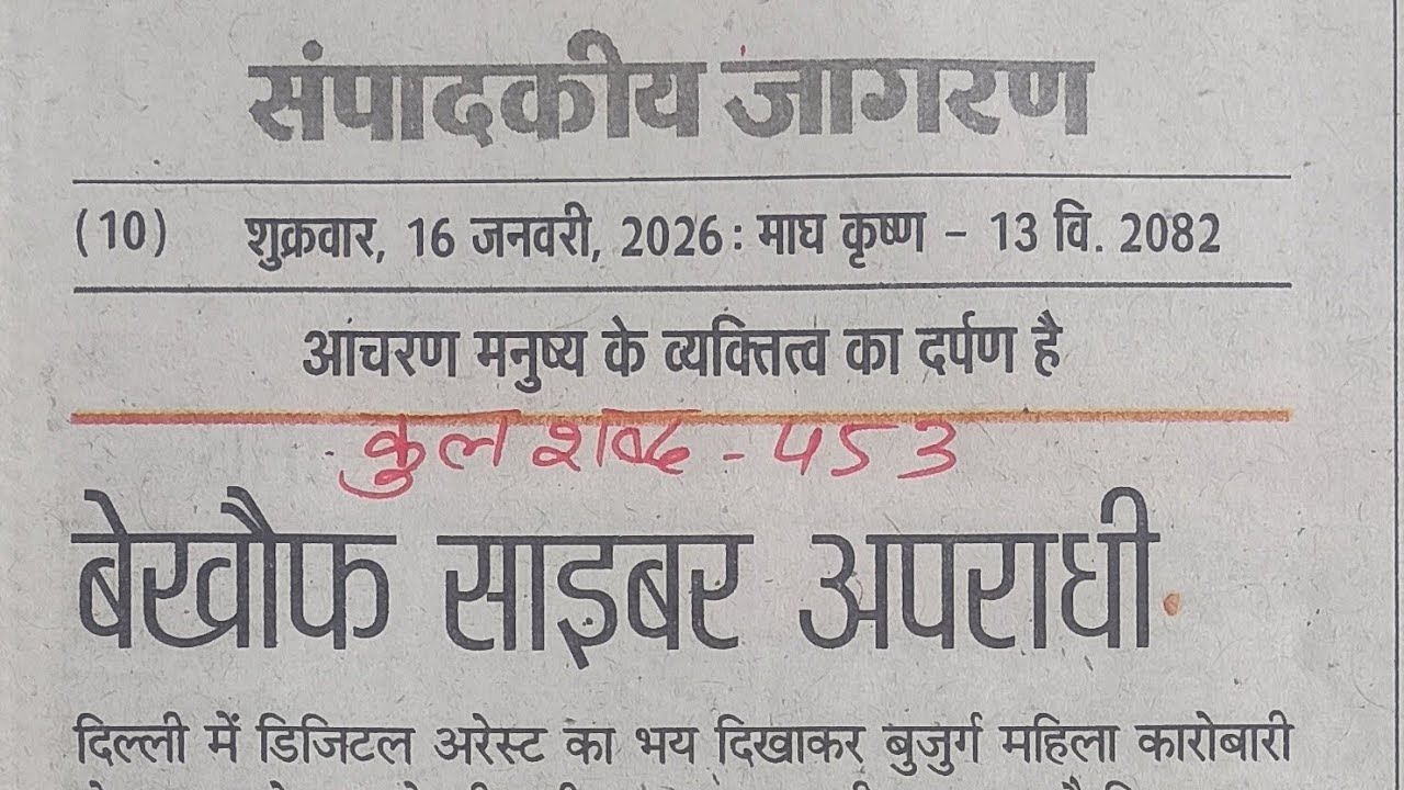 80 words per minute Dainik Jagran Editorial Dictation//80 wpm hindi steno dictation//sampadakeey
