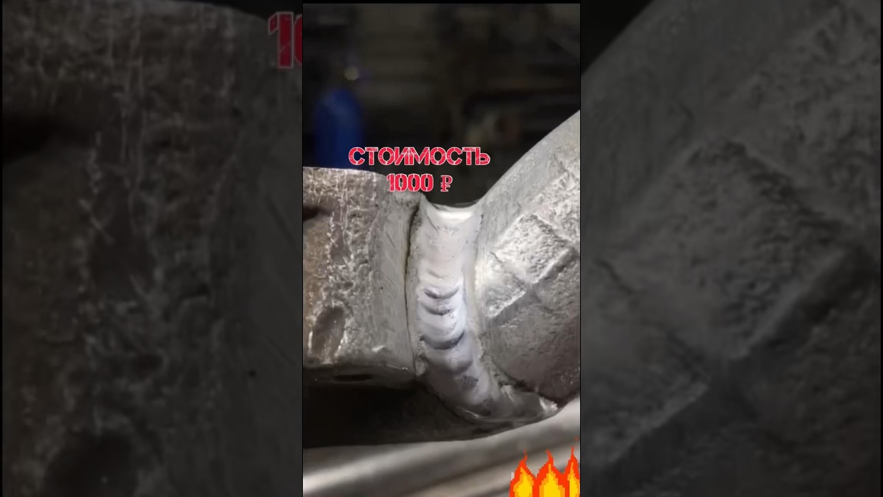 ♨️Свариваю алюминевый патрубок,присадка 4043,ток 90-130А✅#кемерово