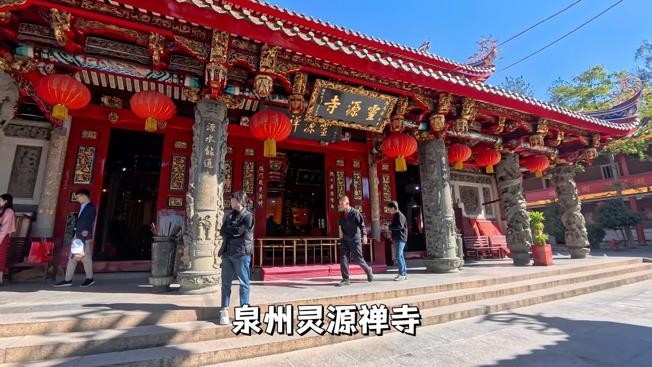 泉州靈源禪寺，唐朝時一個道士與另一個和尚共同創建的寺院什麼樣。Lingyuan Temple, Quanzhou, Fujian Province, China.