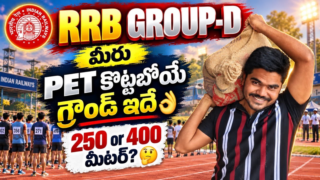 🚨RRB GROUP-D PET గ్రౌండ్ రెడీ👌|| 250 or 400 Meters ?🤔|| 35kg Weight Carring?🔥|| #rrbgroupd #groupd 