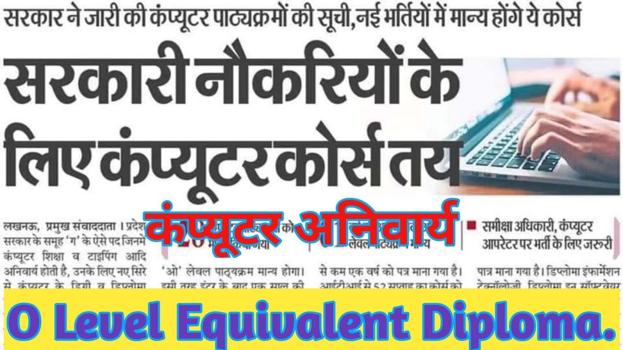 योगी सरकार का बड़ा फैसला|O level equivalent Diploma|#computer#upsssc #computercourse #neilitolevel