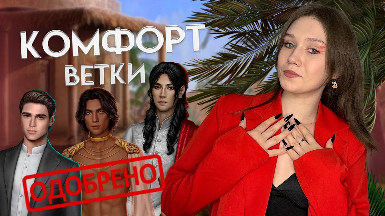 ГРИН ФЛАГИ ВСЕЯ КР✅/ САМЫЕ ЗДОРОВЫЕ ВЕТКИ В КЛУБЕ РОМАНТИКИ