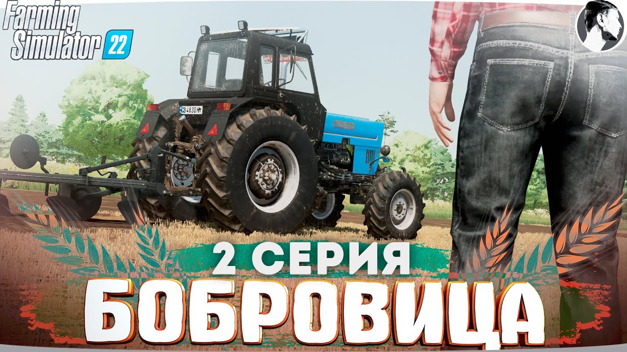 FARMING SUMULATOR 22: БОБРОВИЦА #2 ● МТЗ-82.2