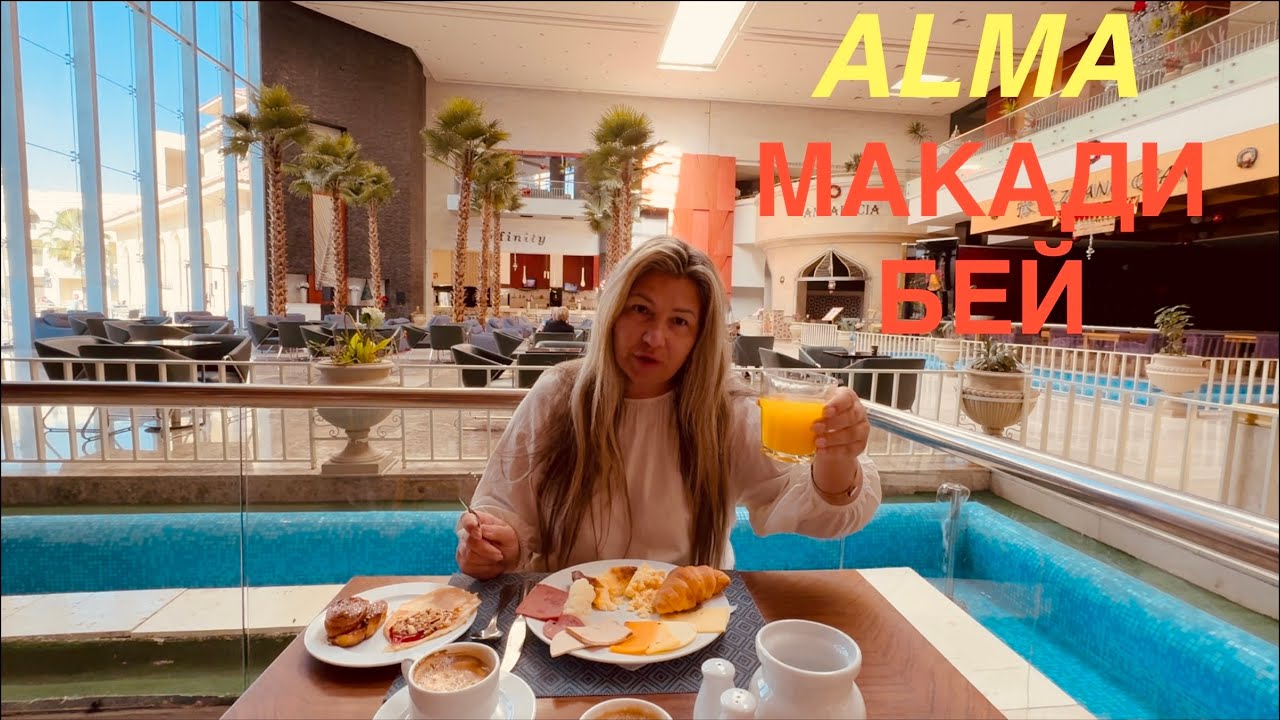 ПРЕКРАСНЫЙ УРОВЕНЬ👍 Serenity Alma Heights Makadi Bay Часть 1/4 ЕГИПЕТ