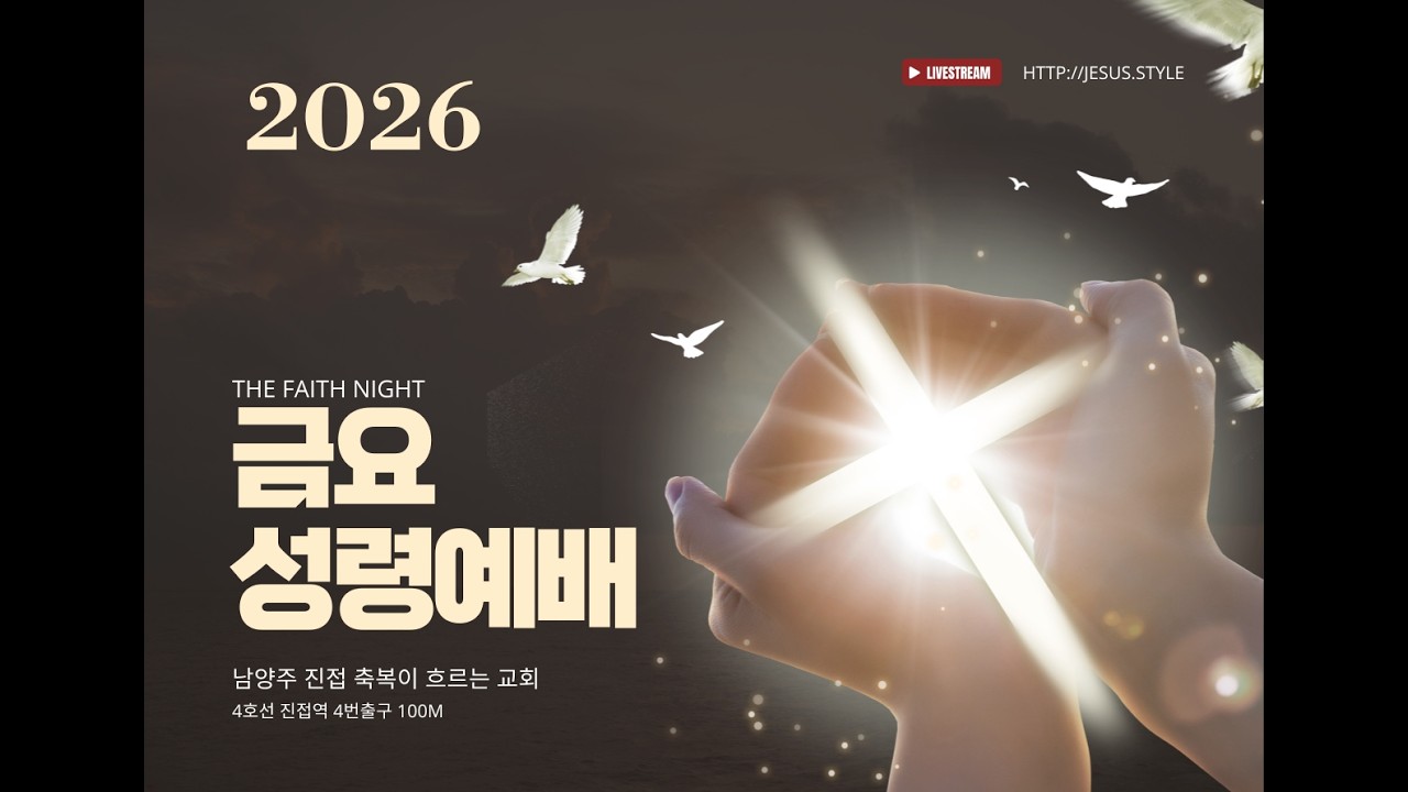 2.13. 금. 금요성령예배. 저녁8시. 축복이흐르는교회(BF Church) 설교:안특수목사. 온라인 실시간 스트리밍 생방송.