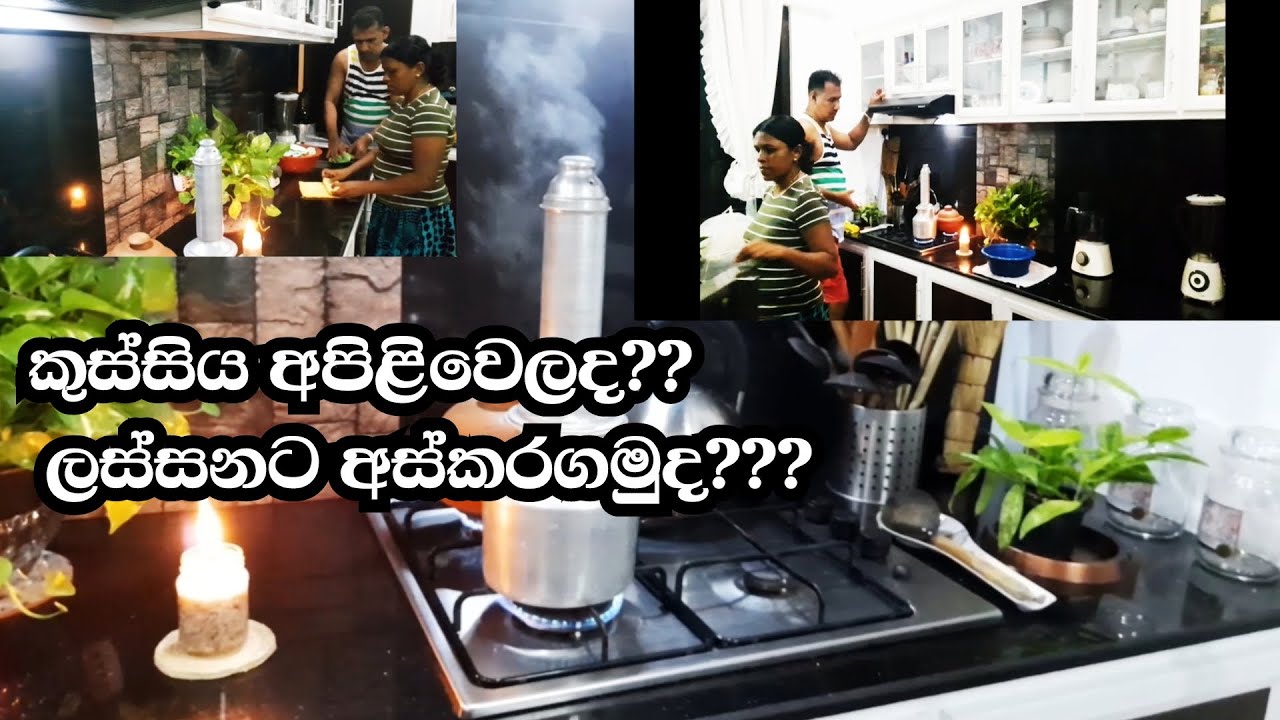 කුස්සිය හැඩිවෙලාද? පිලිවෙලට අස්කර ගමුද?😍😍 | How to keep the kitchen organized ?