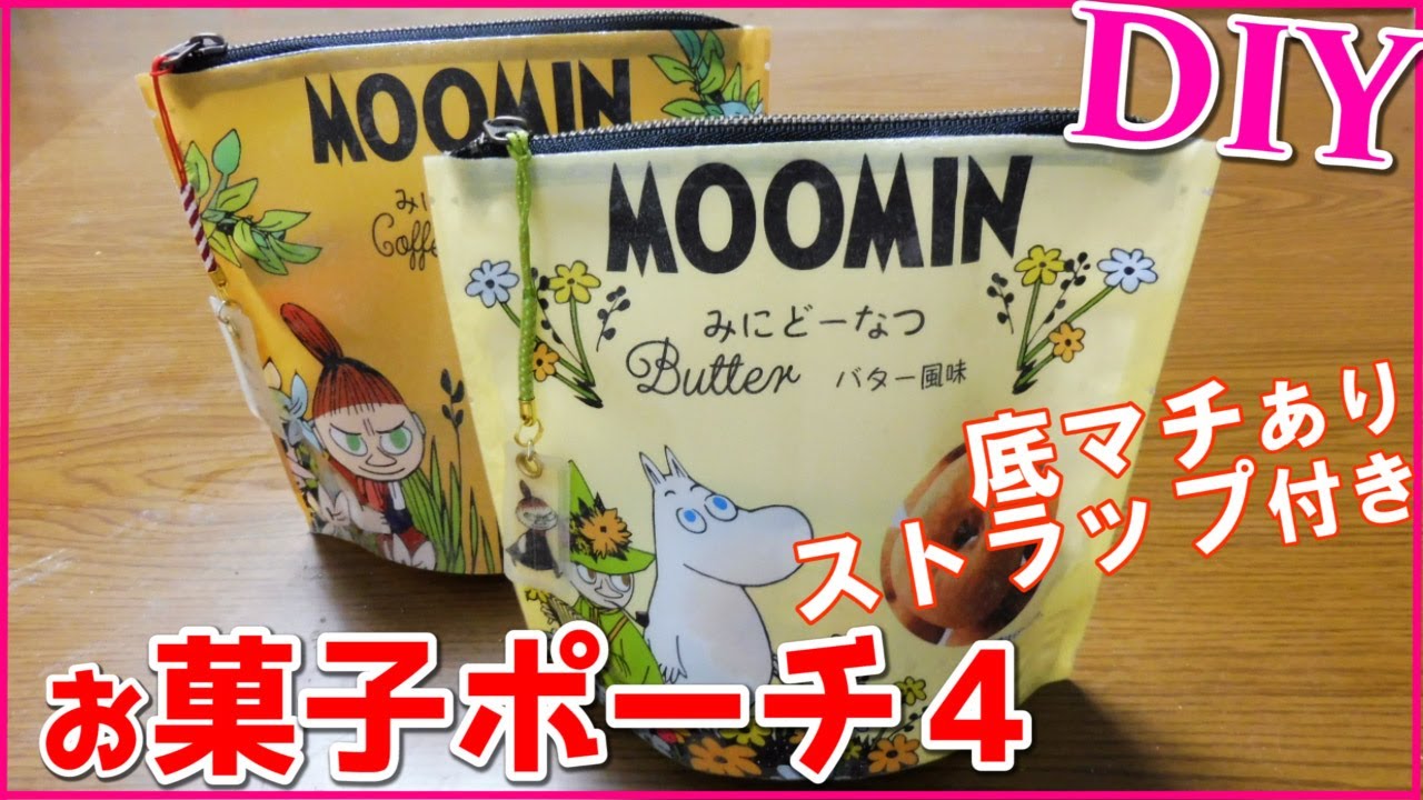 【2way・フラット／底マチ付きお菓子ポーチ】ストラップ付き・ムーミンみにどーなつ