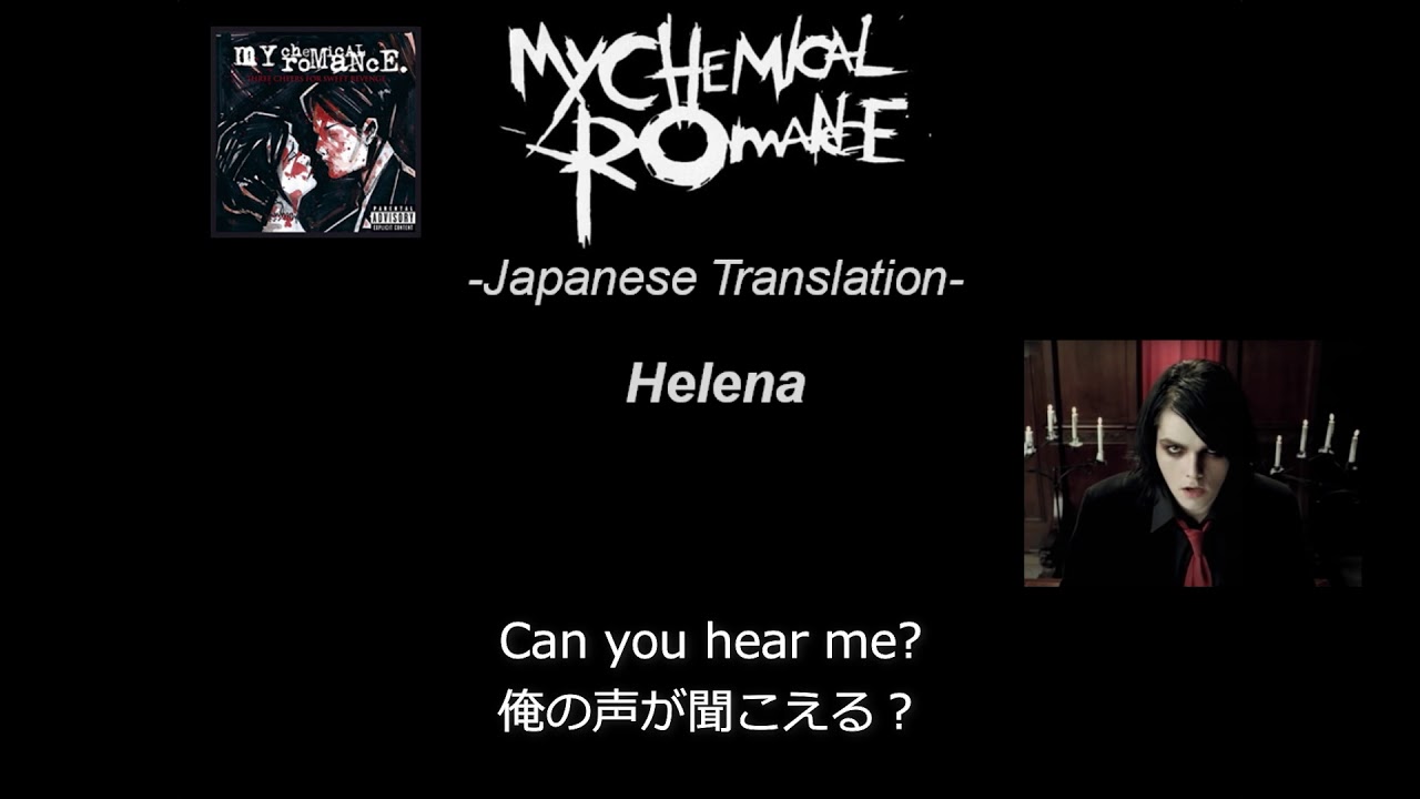 Helena【マイケミ和訳】-My Chemical Romance-日本語歌詞