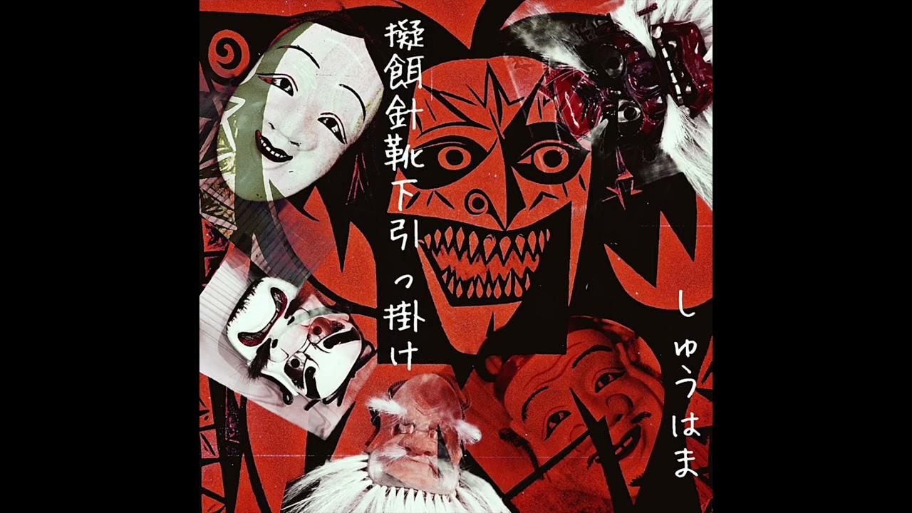 experimental hard core noise progressive dark music 擬餌針靴下引っ掛け