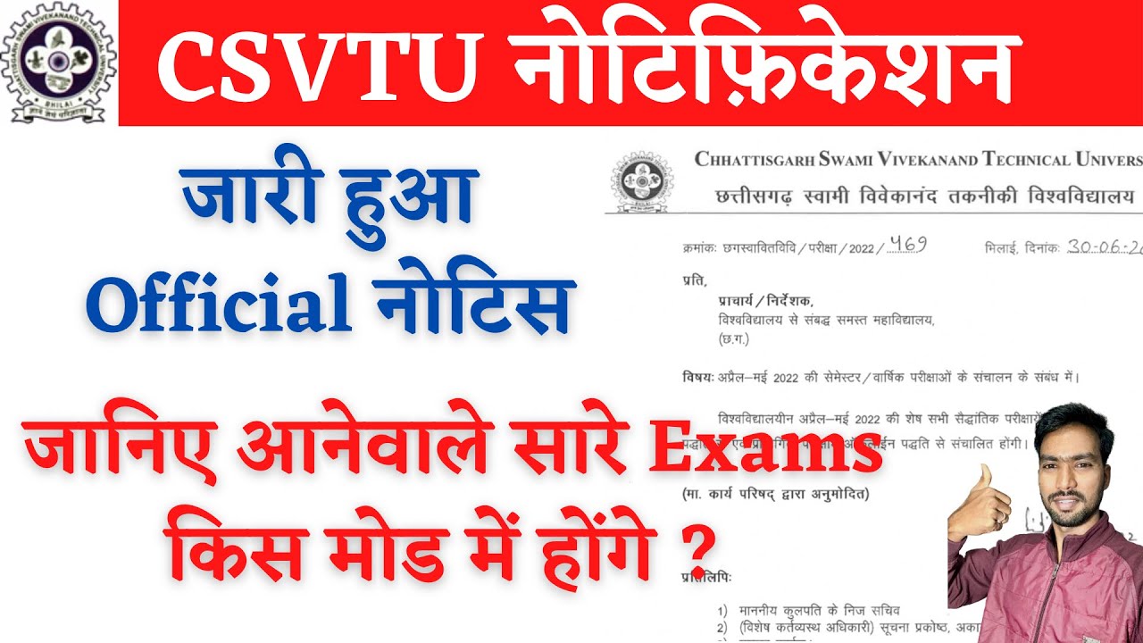 जानिए CSVTU आनेवाले सारे Exams किस मोड में लेगा । CSVTU EXAM NEWS | CSVTU | CSVTU BHILAI NEWS