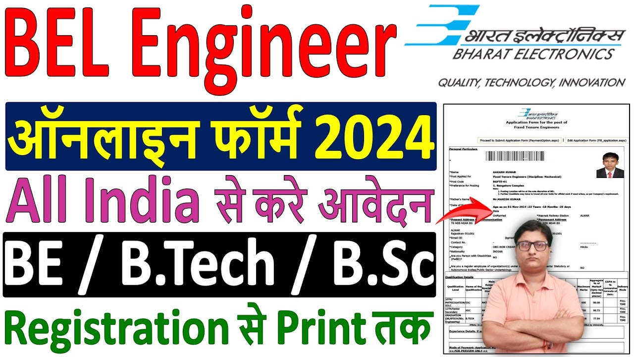 BEL Engineer Online Form 2024 Kaise Bhare &brvbar;&brvbar; BEL Engineer Form Fill up 2024 &brvbar;&brvbar; BEL Form 2024 Apply