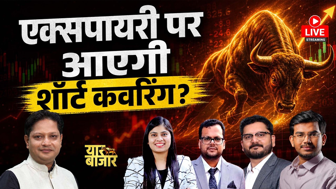 Stock Market LIVE : Vedanta, Yes Bank, Vodafone, MCX, HDFC Bank, BSE, NHPC Share में क्या करें?
